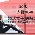 独身女子