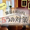 ラウンジ