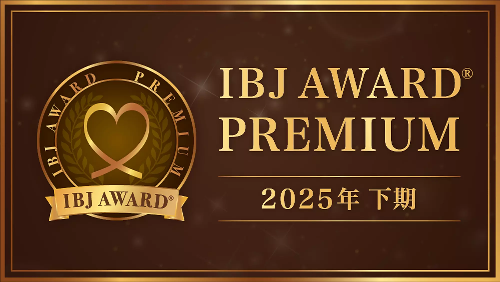 2025_h2_ibjaward_premium2