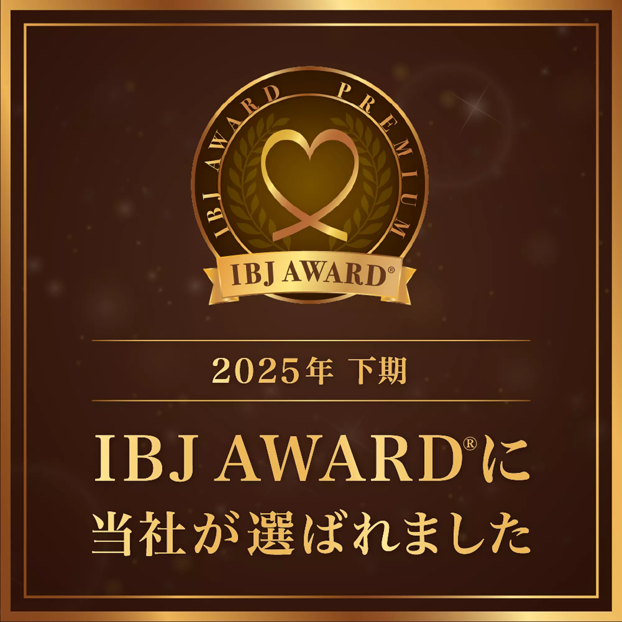 2025_h2_ibjaward_premium1