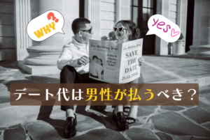 男女デート