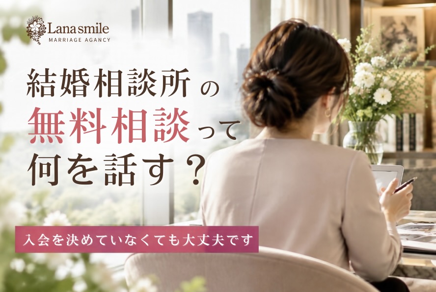 無料相談風景